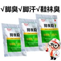 六久脚臭粉去除脚臭脚汗脚痒鞋袜除臭泡脚粉臭脚粉足光粉脚臭克星 脚臭粉20包[试用装]