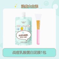 赵露思战痘白泥膜美白补水深层清洁收缩毛孔祛痘学生女清洁面膜 [控油祛痘]白泥膜1件 ++兴博专享++