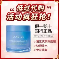 兰芝新款益生修护睡眠面膜免洗清洁美白补水保湿舒缓[官方] 新款益生面膜70ml