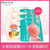 一叶子乳酸菌桃子面膜玻尿酸烟酰胺补水保湿收缩毛孔清洁男女学生 蜜桃5片+水漾5片