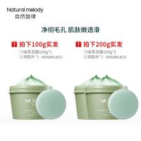 自然旋律冰肌净肤清洁面膜涂抹式女男泥膜 100g