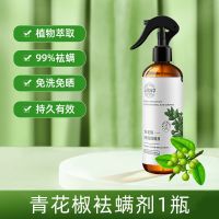 除螨喷雾剂青花椒除螨虫神器床上家用免洗被褥祛螨去螨虫云南本草 [新升级]袪螨剂1瓶