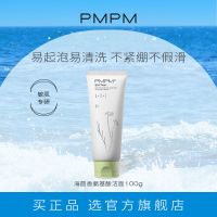 PMPM海茴香玫瑰氨基酸洁面乳 控油深层清洁保湿温和祛痘学生 100g 海茴香油皮洁面100g
