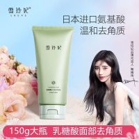 [去角质神器]雪玲妃去角质清黑头深入清洁控油皮脸部全身 乳糖酸去角质150g*1