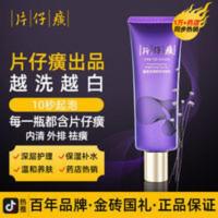 片仔癀晶透玉润亮采洗面奶100g深层清洁去油温和不伤肤洁面清爽 片仔癀清爽洗面奶