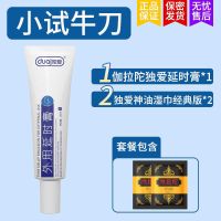 男人用持久不射神器硬度延迟喷剂男性男用增大延长延时膏性保健品 [小牛试刀]外用延时膏1支+湿巾*2