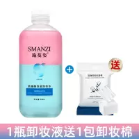 []氨基酸卸妆油温和不刺激深层清洁卸妆水学生眼唇卸妆液 [买1送1]500ML 送卸妆棉 [正品]氨基酸双效卸妆液