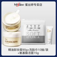 蜜丝婷Mistine卸妆膏温和不刺激敏感肌肤眼唇深层清洁温和水油乳 卸妆膏90g+洁面15g+洗脸巾