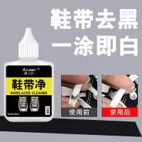 鞋带净鞋带去黑剂黑色痕迹铁扣锈小白鞋清洗神器一擦白洗鞋液去污 鞋带净50毫升(手套
