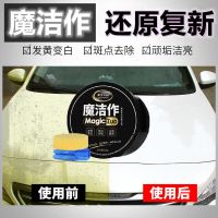 汽车蜡漆面氧化翻新修复车漆发黄去除斑点污垢划痕车载清洗神器 魔洁作