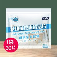 地板护理清洁片拖地擦地清洁片清香多效地板清洗片地板砖清洁片剂 30片1袋[升级独立袋装]