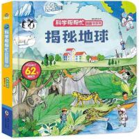 3d立体书翻翻书儿童宝宝3到6岁揭秘恐龙科普益智早教启蒙百科全书 最低价:地球/(单本)