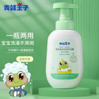 青蛙王子婴儿洗发沐浴露宝宝新生婴幼儿童洗发水沐浴乳二合一无泪 [新款]牛奶精华300ml