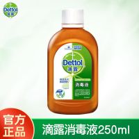 滴露消毒液250ml家用室内杀菌除螨衣物除菌液地板宠物洗衣消毒水 [外出便携]消毒液250ml