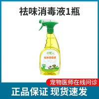 小宠祛味消毒液狗狗除臭剂室内猫咪猫砂狗尿杀菌除味喷雾宠物用品 [正品]祛味消毒液1瓶-500ml