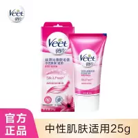 Veet薇婷脱毛膏女腋下男女学生不永久全身脱毛去毛神器乳液 中性系列25g
