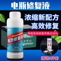 [修复率99%!]电动车电瓶修复液汽车摩托车电池硫酸液电解蒸馏水 1 瓶