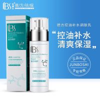 军博仕德方控油补水调肤乳男女可用军博士控油保湿收缩毛孔乳液 控油补水调肤乳80ml/瓶