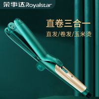 荣事达电卷发棒女夹板卷直发两用刘海神器懒人迷小型不伤发负离子 墨绿色(三合一)