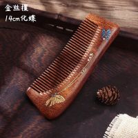 天然檀木梳子木梳子按摩静电大齿头皮防脱发金丝檀木家用复古梳子 金丝檀[化蝶月梳]14cm