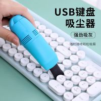 迷你usb键盘吸尘器 微型电脑清洁器除尘刷 笔记本USB吸尘器 黄色