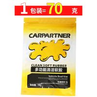 汽车清洁软胶洗车泥粘灰尘擦车内缝隙去污除尘神器多功能键盘泥胶 一包装[体验款 不划算]