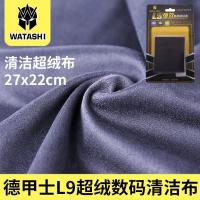 德甲士笔记本屏幕清洁纤维电脑显示器手机清洁布单反镜头布擦屏布 如图
