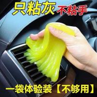 [买一送二]清洁软胶车内缝隙沾灰清洁泥汽车用品键盘除尘神器 一袋装[超好质量清洁软胶75g]