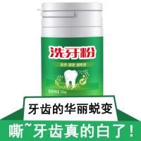 特效牙齿美白神器时通洗牙粉去黄牙去除茶渍牙结石烟渍牙垢50g