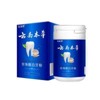 牙齿变白去黄美白神器云南本草洗牙粉亮白洁牙粉去牙渍洗黄牙黑牙 [体验装 不建议购买]牙粉1瓶