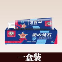 [固齿去牙石]牙结石专用护理牙膏牙结石克星去黄牙渍牙垢牙菌斑 一支[黄牙提亮美白]