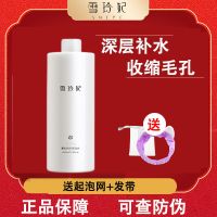 雪玲妃烟酰胺精华水补水保湿美白爽肤水提亮肤色收缩毛孔控油学生 薏仁保湿水500ml+化妆棉+发带