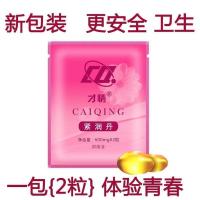 男男同gay小受用品0后庭美白肛门粉嫩修复菊花紧致去黑胶囊润滑剂 尝鲜-体验装2粒(送指套)