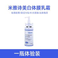 [白到发光]一洗白全身美白变白神器学生防晒沐浴露全身嫩白 单瓶[美白体验]