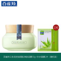 百雀羚控油清肌净肤泥膜50g+面膜4片补水保湿细毛孔涂抹式面膜女 泥膜50g*1+面膜2片