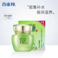 百雀羚水嫩柔滑夜间精华面膜睡眠免洗型补水保湿滋润学生化妆品女 水嫩柔滑夜间精华面膜110g