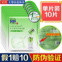 百雀羚水光菁萃原液面膜10片 去细纹净肤补水保湿收缩毛孔 原液精华面膜10片(原价98)