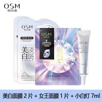 欧诗漫面膜美白淡斑晶彩女王补水保湿收缩毛孔提亮肤色祛斑 面膜[美白2片女王1片]7ml