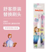 舒客舒克宝贝电动儿童牙刷学生宝宝防水声波自动软毛2-6-12岁小孩 B2替换刷头[苏菲亚].