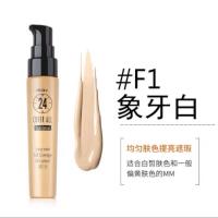 泰国Misti粉底液24小时BB霜遮瑕隔离防水防汗保湿控油持久干油皮 F01象牙白