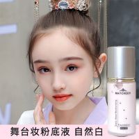 儿童舞台妆演出嫩白粉底液保湿持久防水不脱妆滋润遮瑕补水bb霜 1#自然白皙适合自然肤色提亮