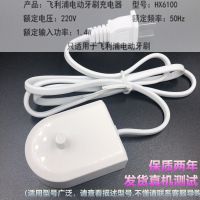 飞利浦电动牙刷充电器线电源HX681A/6210-02/6250-07/6610-01座充