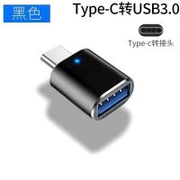 华为手机OTG转接头Type-c转USB3.0U盘读卡器鼠标键盘小米OPPO通用 黑色[带呼吸灯] Type-c接口[U