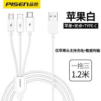 品胜三合一数据线手机快充多功能充电线一拖三苹果安卓type-c车载 苹果白 1.2米[分线长30厘米]