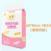 产褥期护理垫孕产妇专用隔尿垫加厚大号6090一次性月子产后看护垫 1包5片 [医院同款]