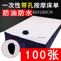 一次性床单美容床防水防油床单 按摩床专用床垫 加厚无纺布带孔 180x80cm 有孔防油床单 50张