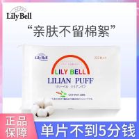 LilyBell/丽丽贝尔化妆棉222片薄厚双面省水卸妆棉片化妆棉片 经典款222枚 1包[特惠价]