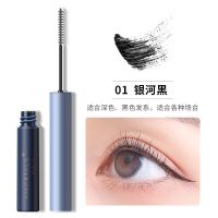 尔木萄睫毛膏打底纤长浓密卷翘防水持久不脱妆不晕染旗舰店女 睫毛膏银河黑