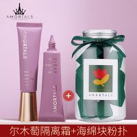 [尔木萄隔离霜+尔木萄海棉粉扑]两件套妆前打底上妆服帖不卡粉 隔离霜+玫瑰红