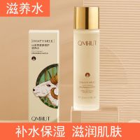 水乳美白淡斑补水保湿两件套爽肤水女生控油乳液敏感肌水乳学生党 单瓶[山羊奶滋养水]